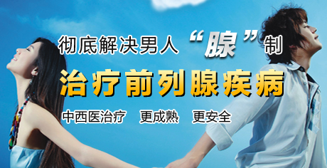 玉林治疗前列腺炎多少钱